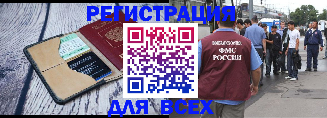 прописка для работы в Лукоянове